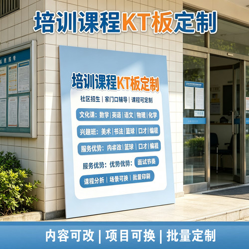 课外辅导班课程公示KT板升学规划少儿美术兴趣班招生宣传展板