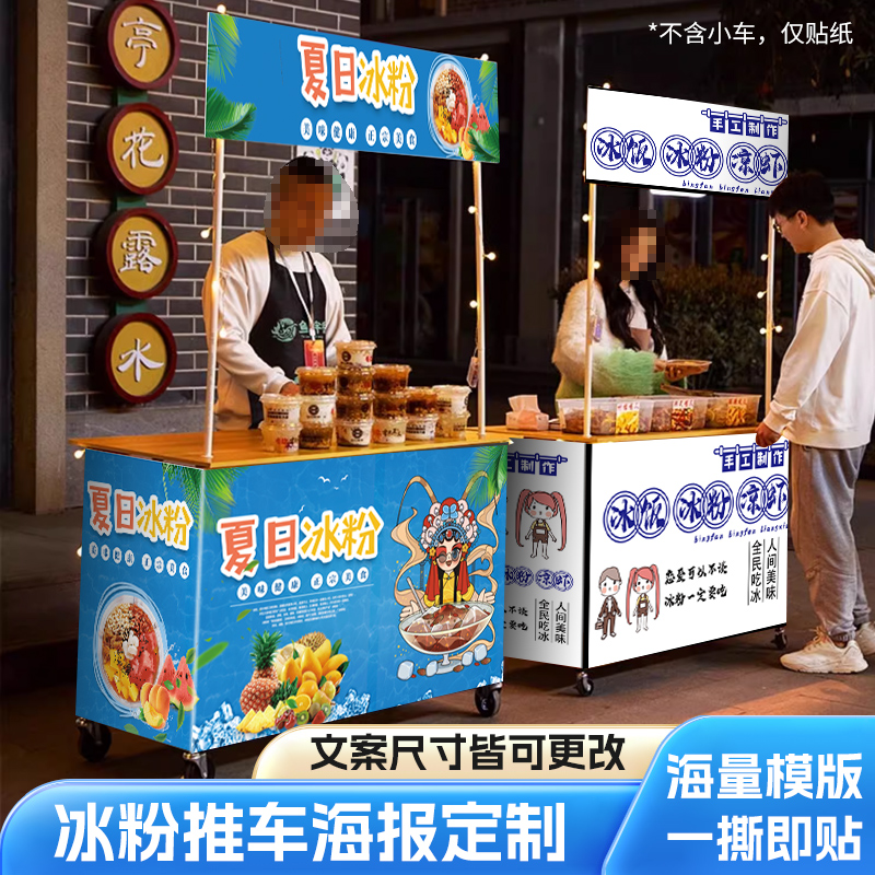 网红冰粉海报灯布定制制作