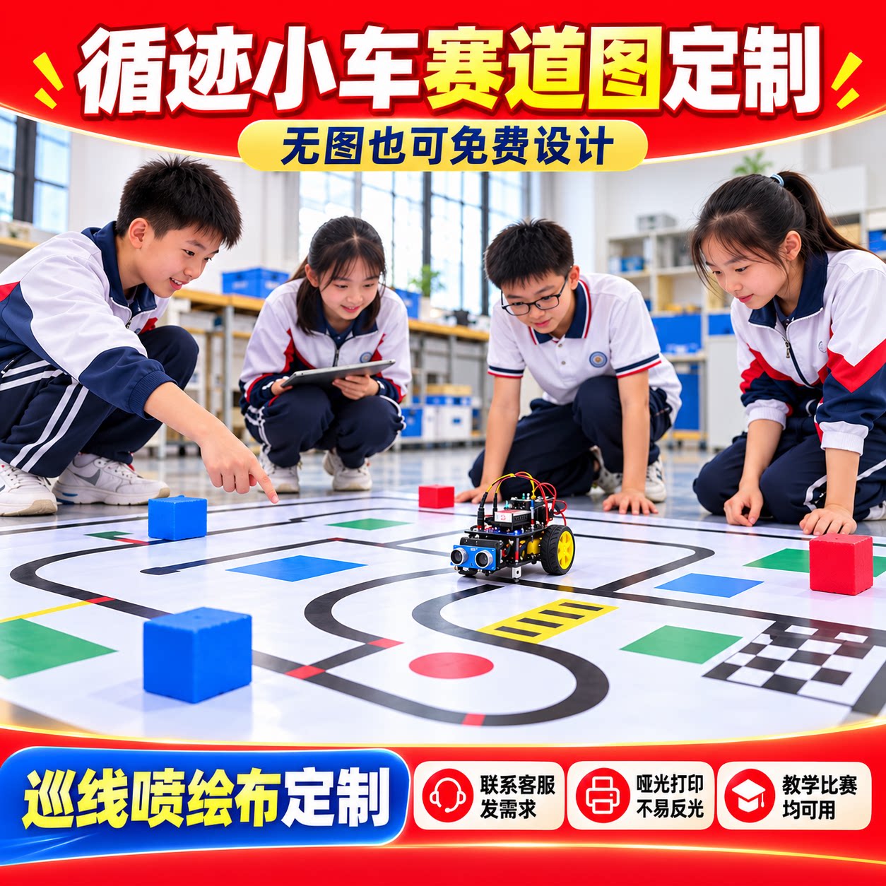 循迹小车比赛地图喷绘布刀刮布定制编程AI机器人巡线跑道赛道图纸