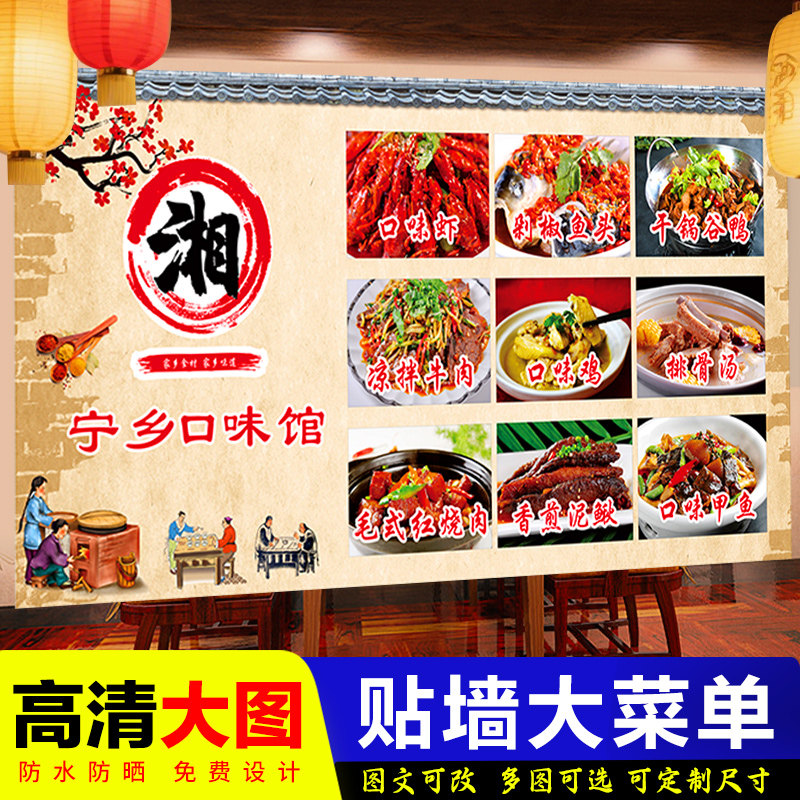 湘菜馆广告喷绘布小吃饭店炒菜大菜单定制贴墙背胶海报高清防水