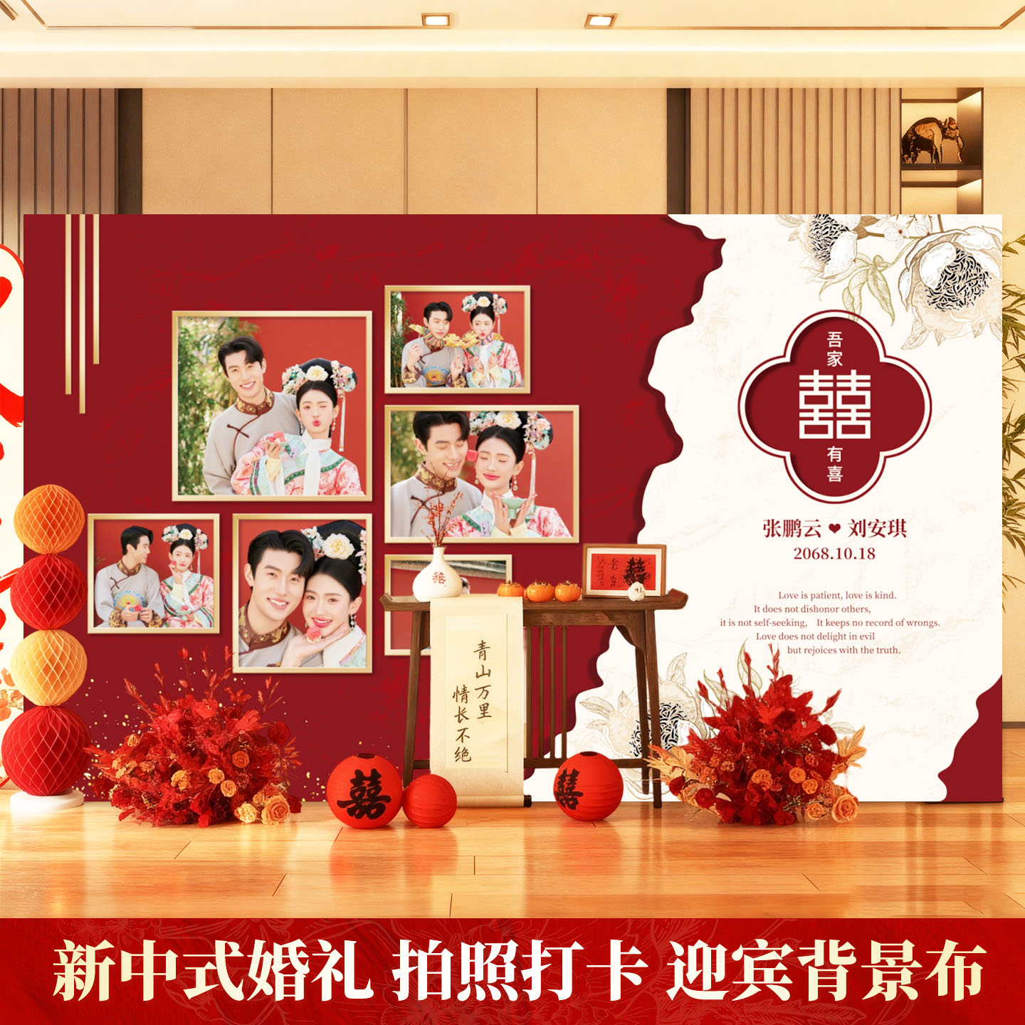 中式婚礼回门舞台高清照片签名到背景墙海报设计订定制喷绘广告布