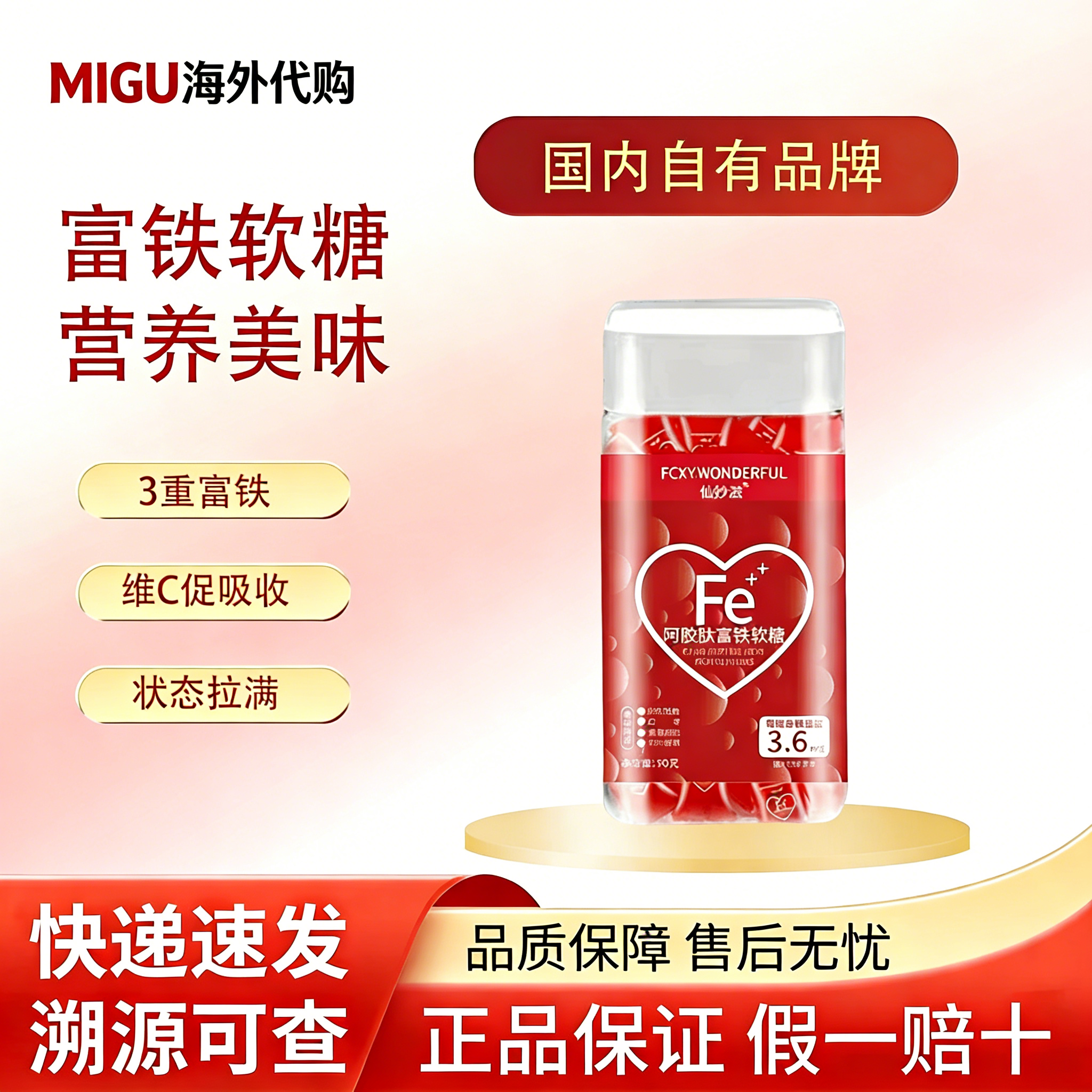 【官方正品】仙妙滋阿胶肽富铁软糖樱桃味儿童孕妇老人补铁血软糖