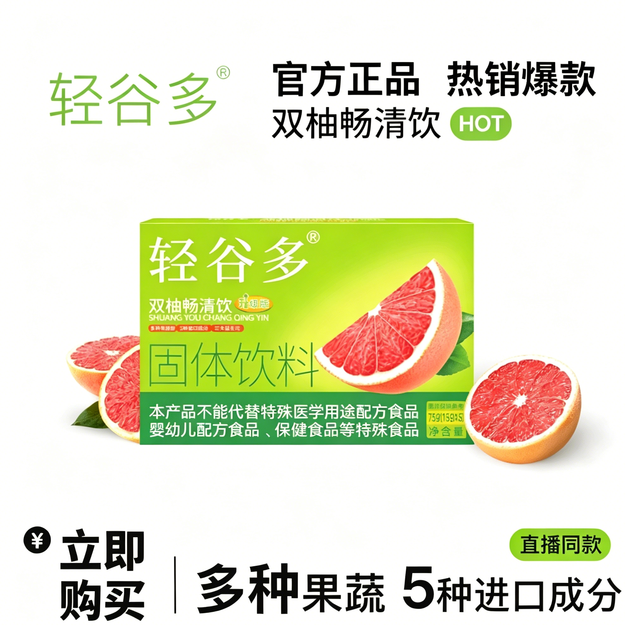 【官方正品】轻谷多双柚畅清饮升级版益生菌果蔬益生元膳食纤维