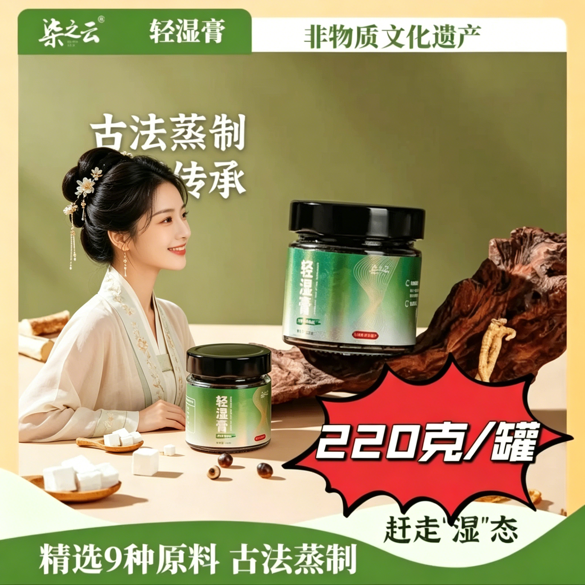【官方正品】柒之云轻湿膏