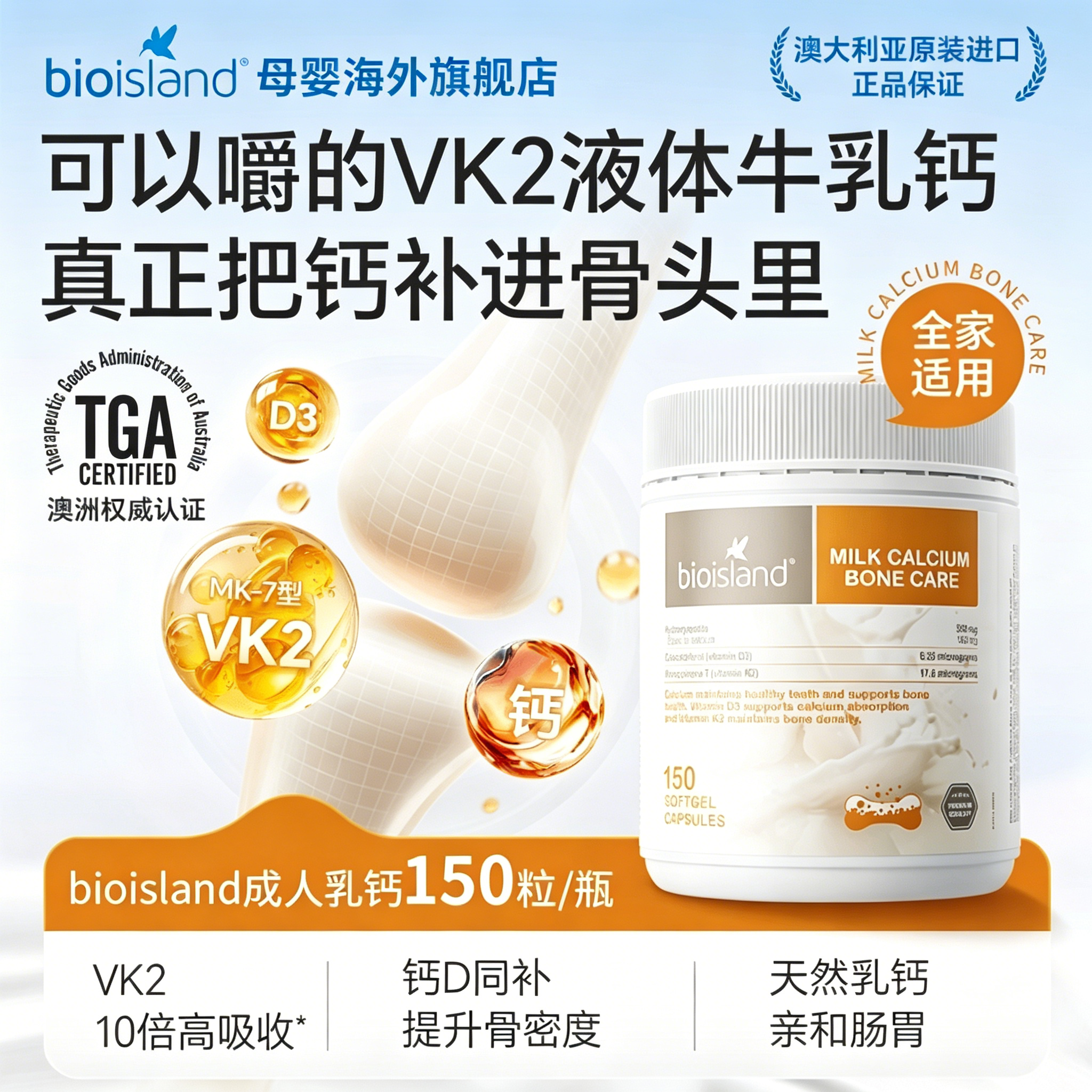 【官方正品】澳洲bioisland液体牛乳钙维D3+K2钙成人男女孕妇补钙