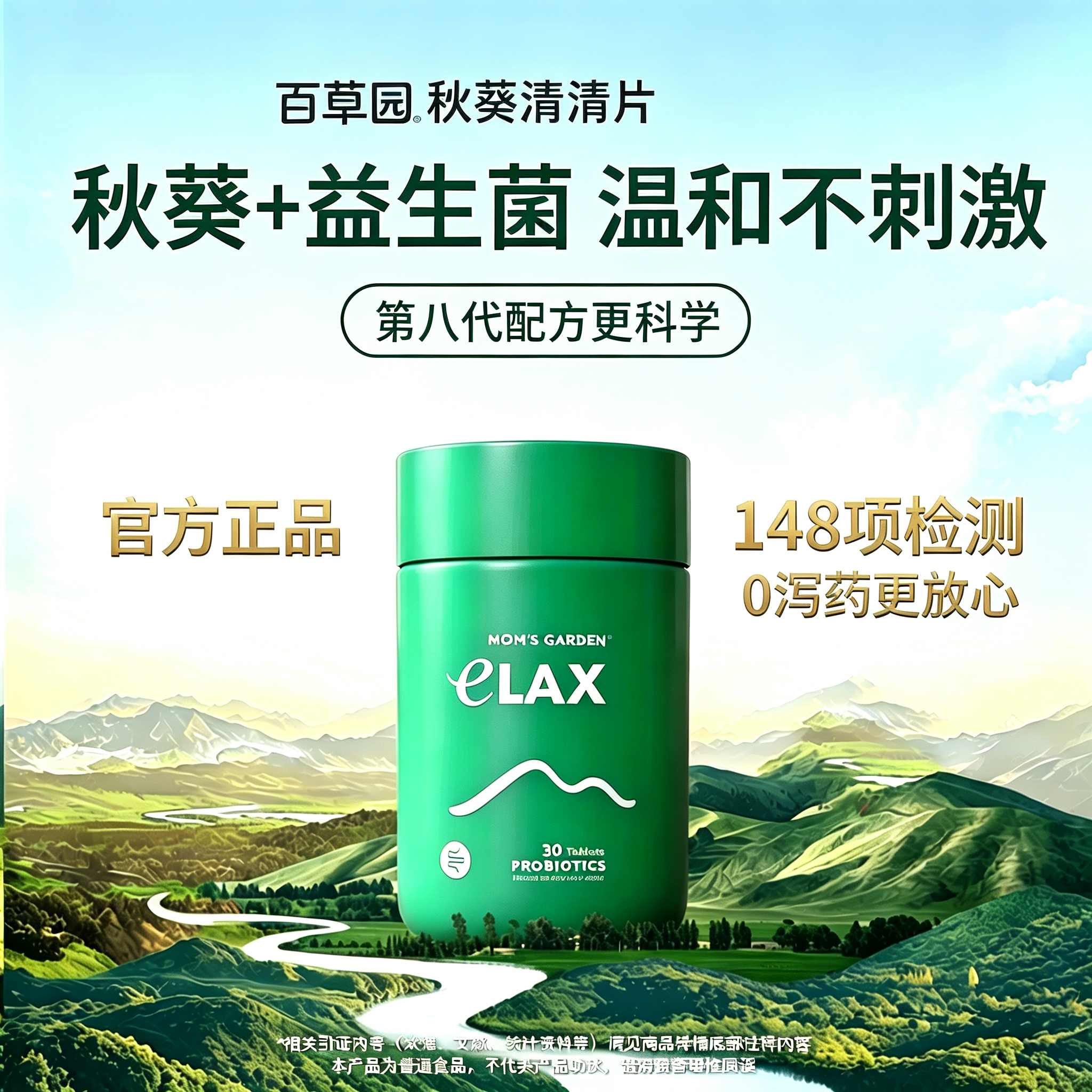 【官方正品】百草园第八代清清片