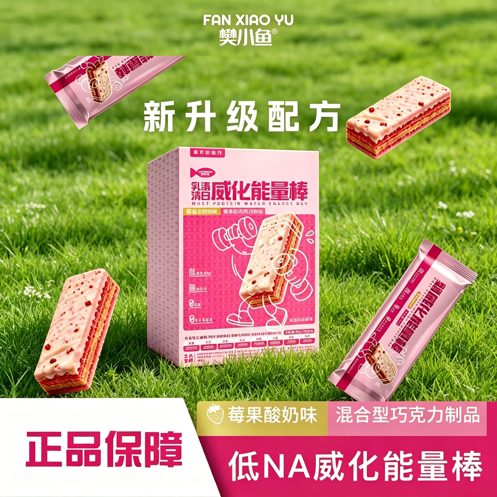 【官方正品】樊小鱼能量棒