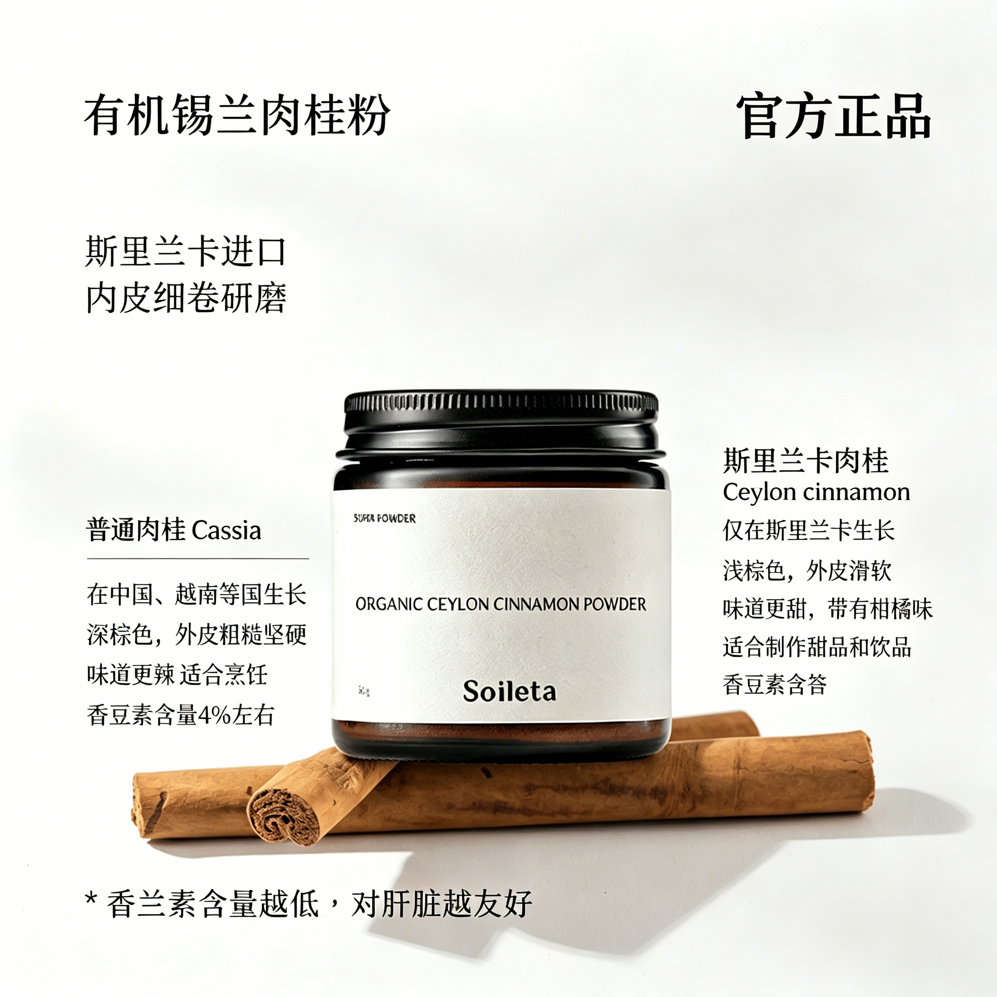 【官方正品】Soileta锡兰肉桂粉