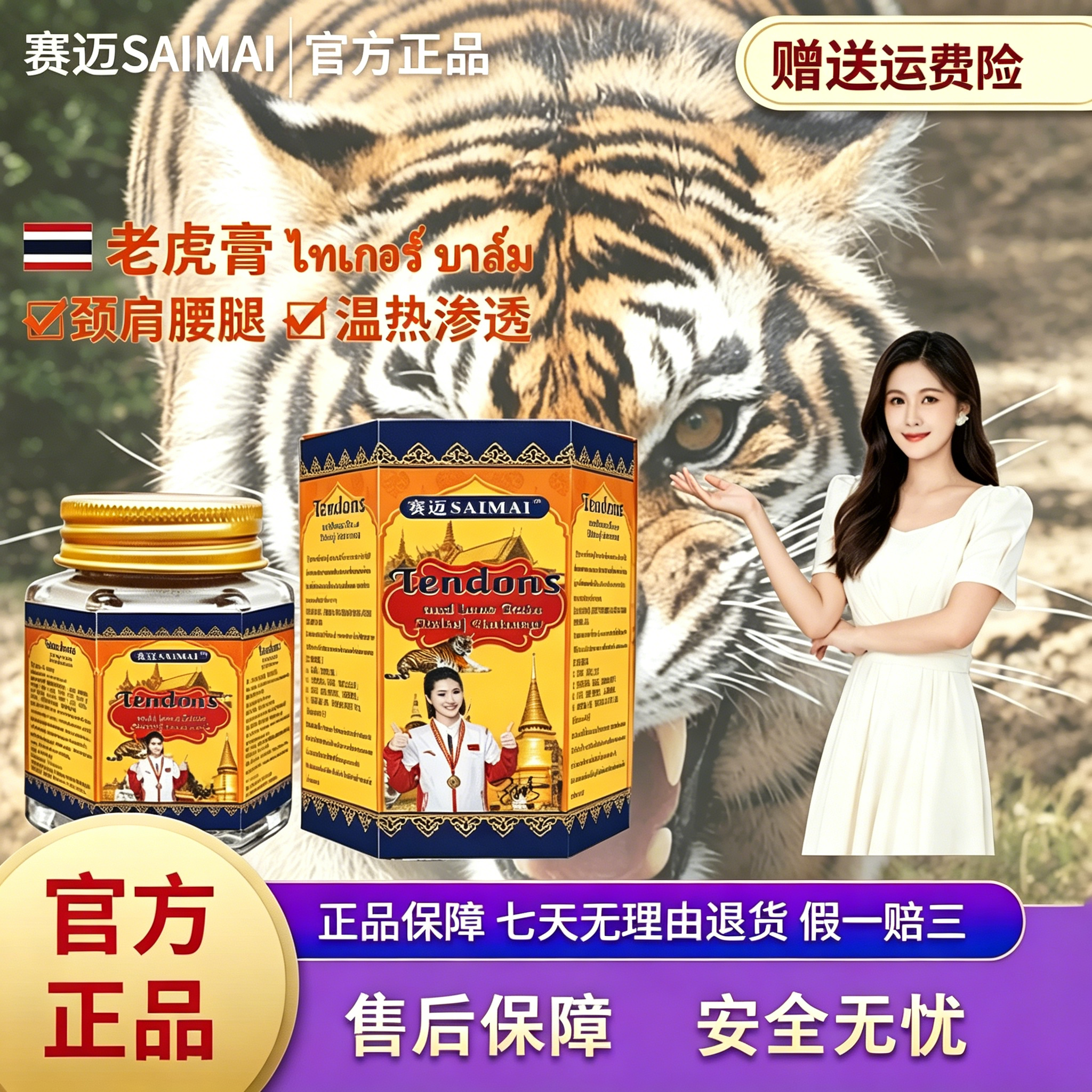 【官方正品】泰国老虎膏赛迈