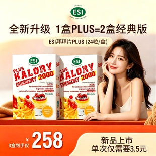 【官方正品】ESI卡路里拜拜片PLUS升级版白芸豆阻断片大餐救星