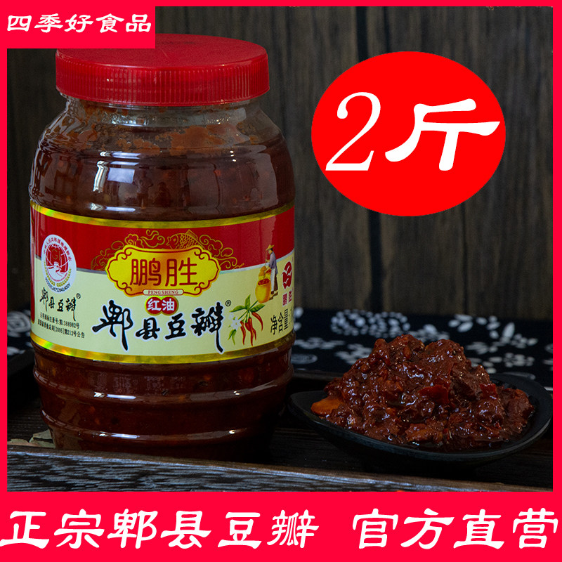 四川郫县红油豆瓣酱鹏胜
