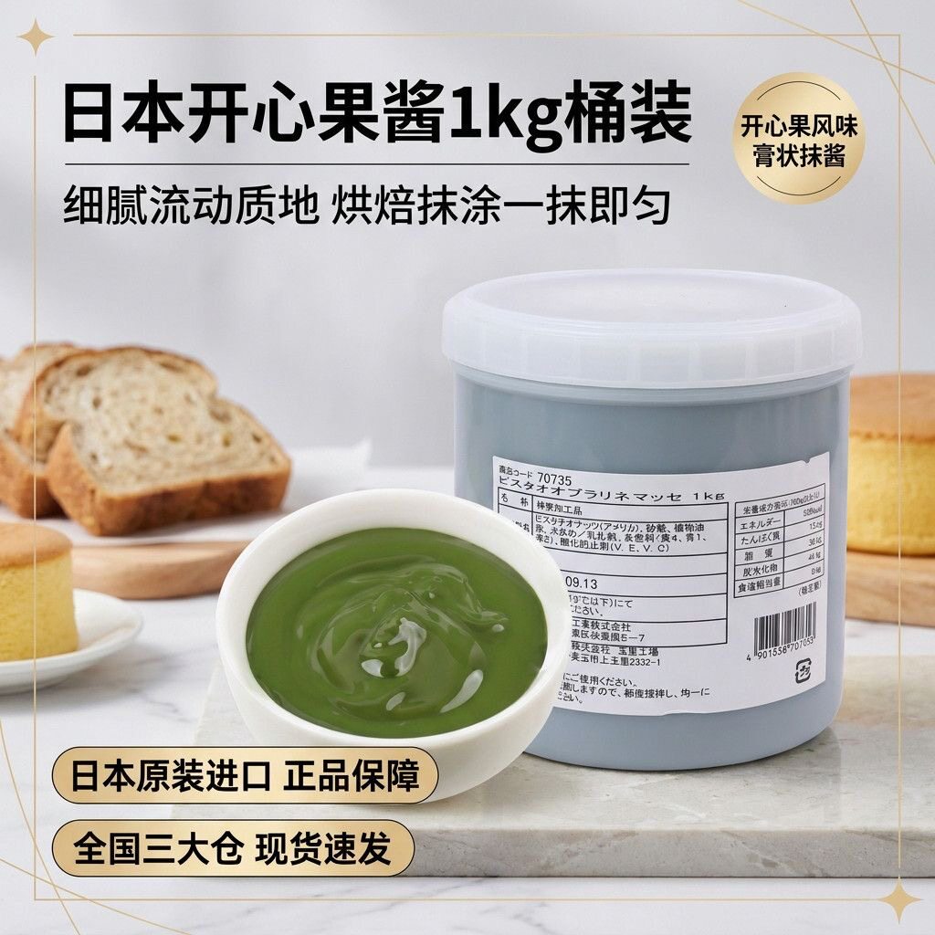 进口正荣开心果酱原装果泥马卡龙蛋糕淋面烘培材料无添加绿色果膏