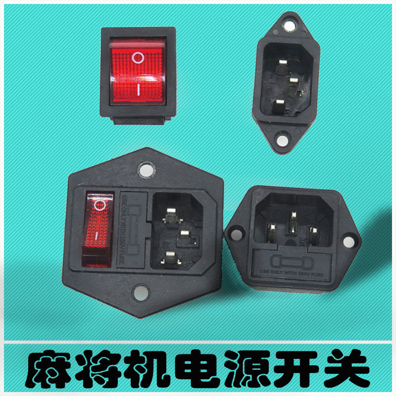 自动麻将机配件通用电源开关