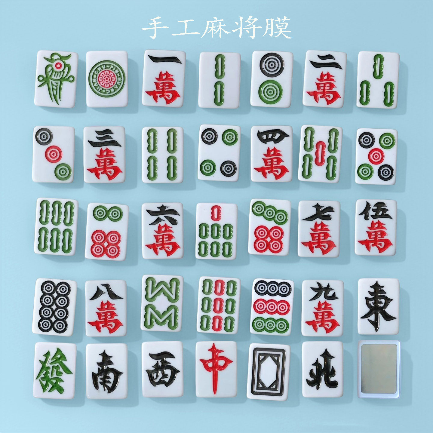 粗字体手工麻将贴膜大号中号全牌立体小号薄磁吸贴合麻将软硬贴膜