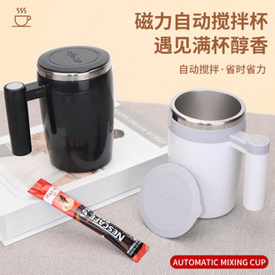 搅拌杯磁力自动搅拌咖啡杯蛋白粉电动不锈钢杯懒人水杯印刷 充电款