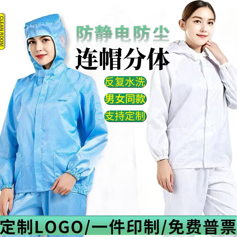 防静电条纹分体连帽无尘服食品实验室电子车间喷漆套装连体防护服