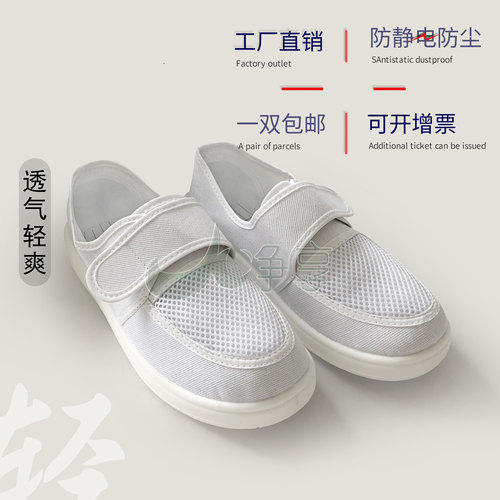 防静电网面魔术贴白色pu软底帆布男女加厚透气无尘鞋电子厂工作鞋