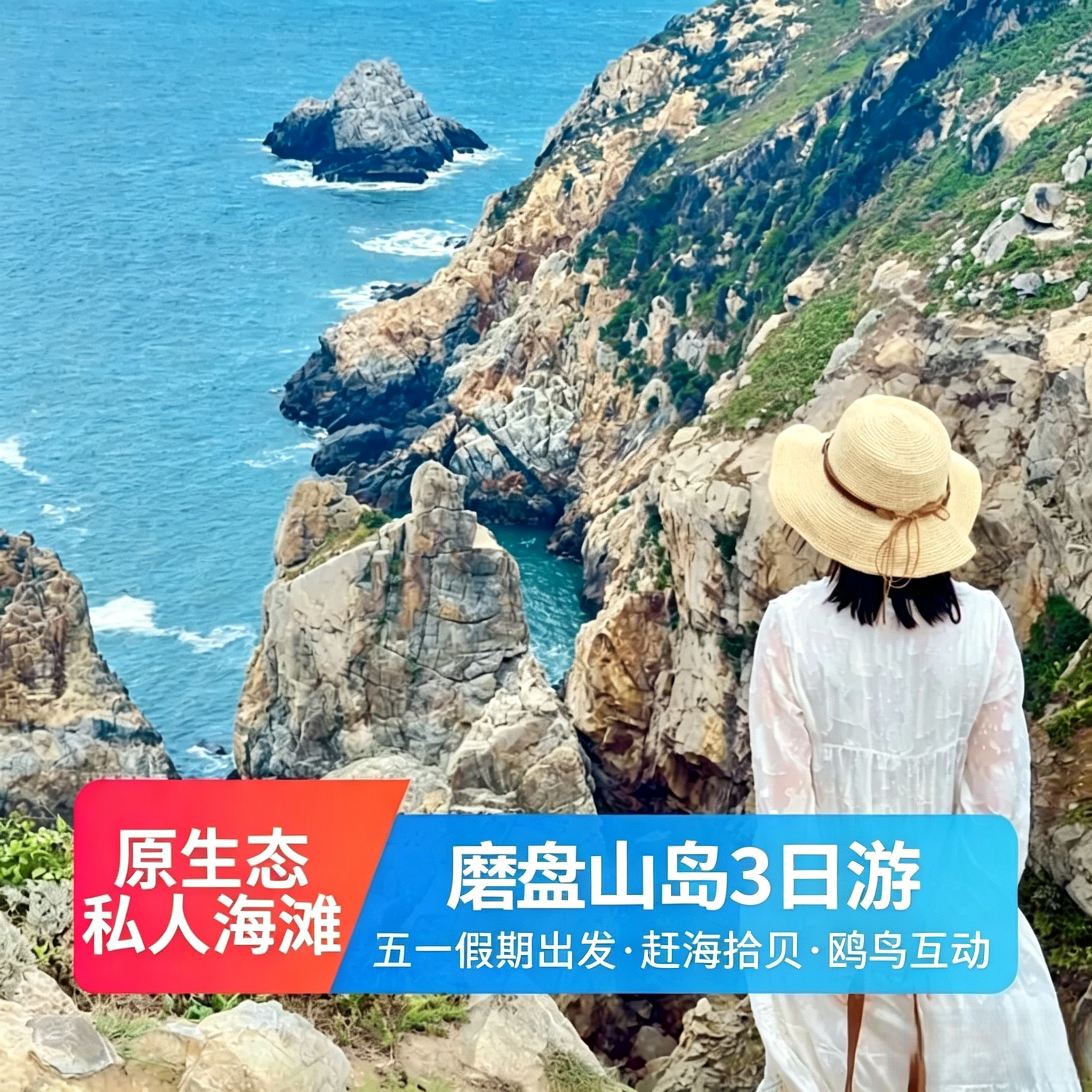 端午3天辽宁兴城磨盘山岛私人岛赶海拾贝海岛露营纯玩团海边日出