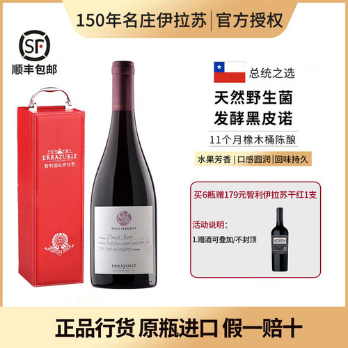 伊拉苏天然发酵黑皮诺干红葡萄酒