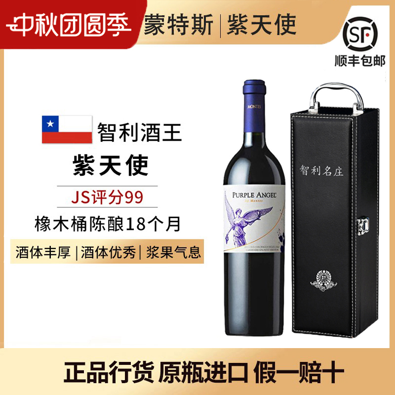 蒙特斯红酒montes紫天使欧法M干红葡萄酒原瓶进口正品智利十八罗