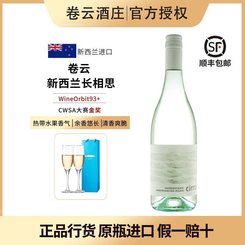 CWSA金奖 cirro卷云长相思新西兰马尔堡长相思干白葡萄酒原瓶进口