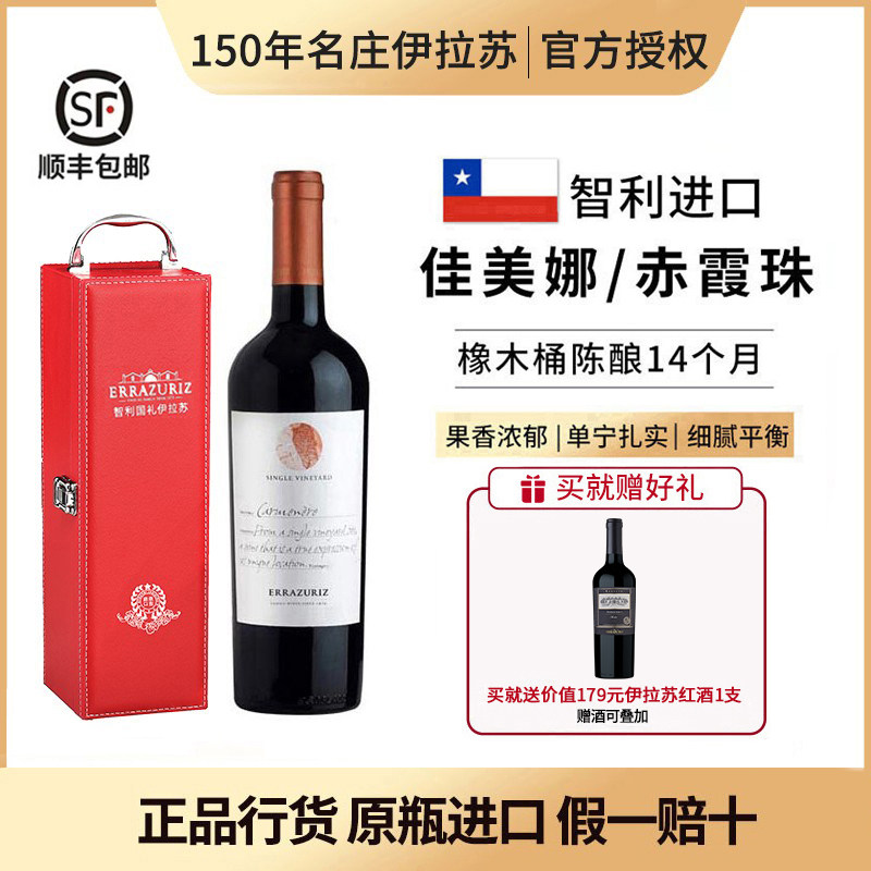 伊拉苏红酒单一特级珍藏佳美娜赤霞珠干红葡萄酒进口智利红酒礼盒