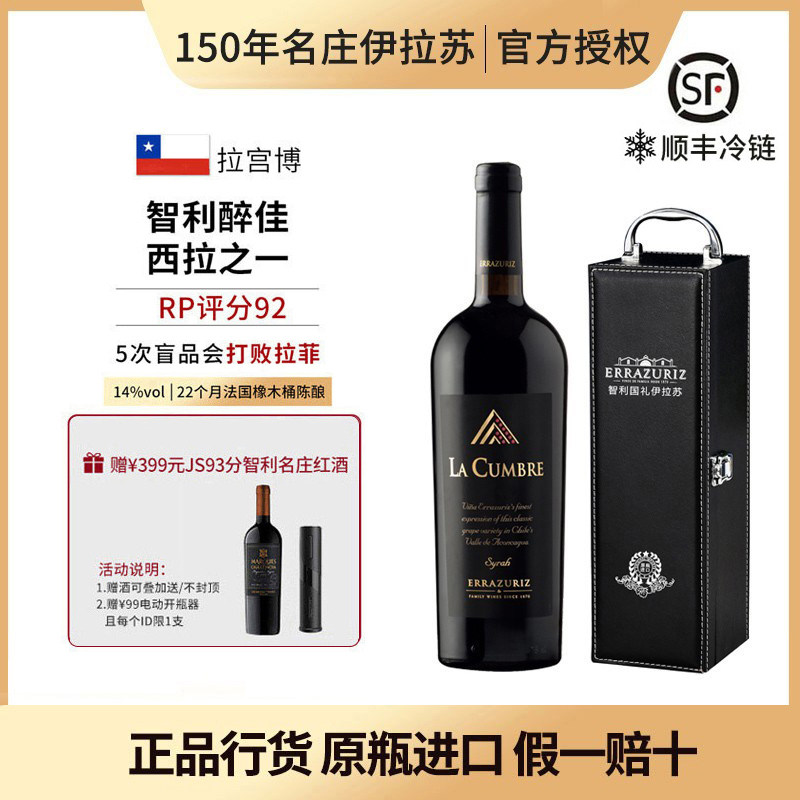 拉宫博LACUMBRE伊拉苏红酒西拉干红葡萄酒庄主珍藏智利原瓶
