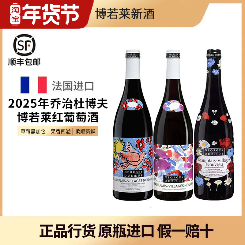 2025现货#法国乔治杜博夫博若莱村庄级AOC佳美干型红葡萄酒鸽子标