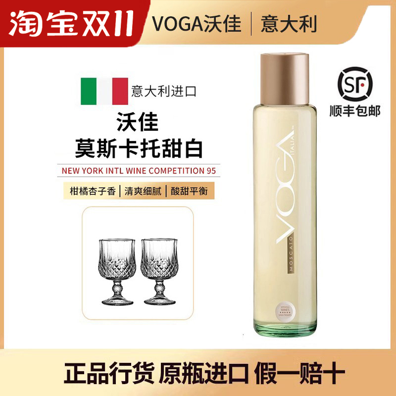 意大利VOGA沃佳莫斯卡托甜白