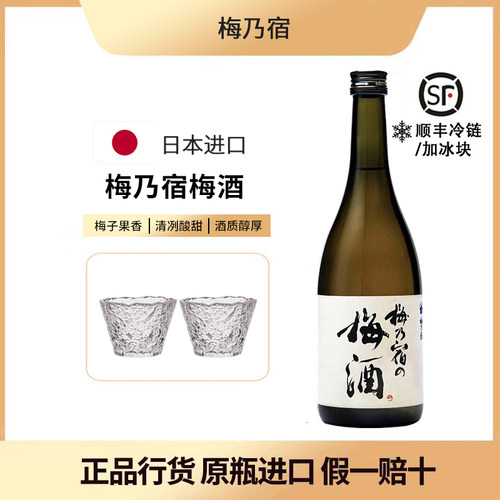 梅乃宿梅酒日本原瓶进口