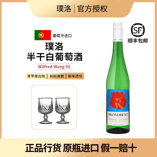璞洛半甜型白葡萄酒葡萄牙青酒