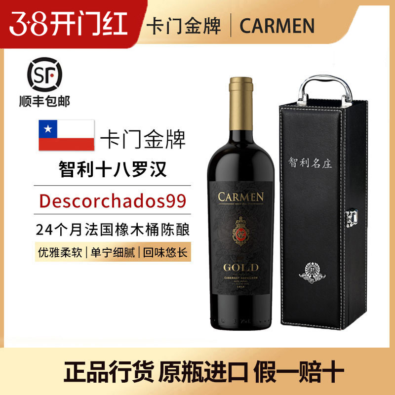 卡门金牌赤霞珠干红葡萄酒2020原瓶进口红酒Carmen智利十八罗汉