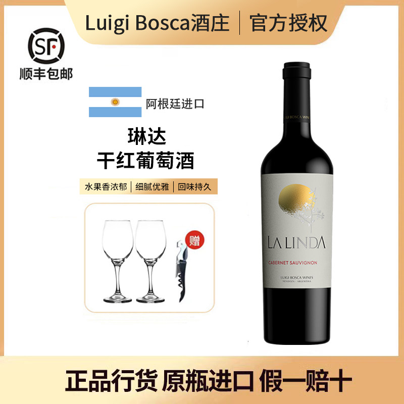阿根廷luigi bosca酒庄LA LINDA琳达赤霞珠马尔贝克干红葡萄酒