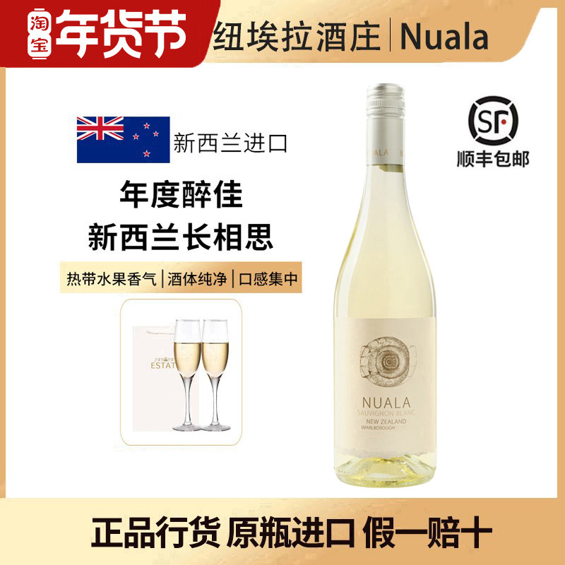 年度醉佳新西兰马尔堡长相思干白葡萄酒Nuala纽埃拉长相思2023