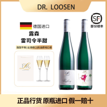 德国露森雷司令半甜白葡萄酒正品riesling摩泽尔原瓶进口DRLoosen