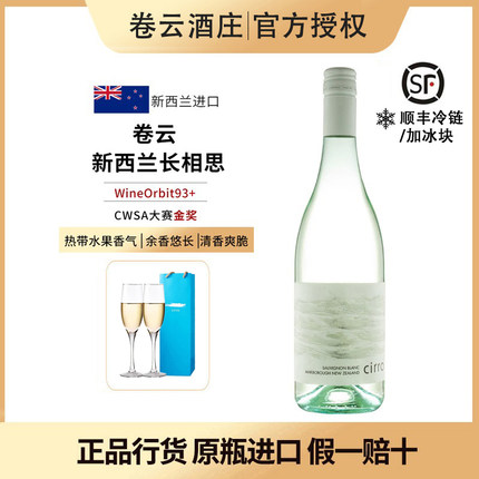 CWSA金奖 cirro卷云长相思新西兰马尔堡长相思干白葡萄酒原瓶进口