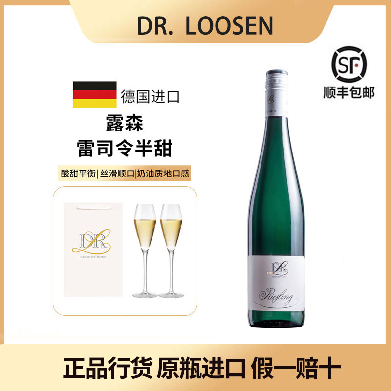 德国露森雷司令半甜白葡萄酒
