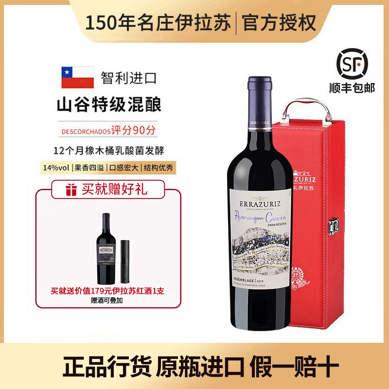 伊拉苏山谷特级珍藏混酿西拉马尔贝克干红葡萄酒智利红酒原瓶进口