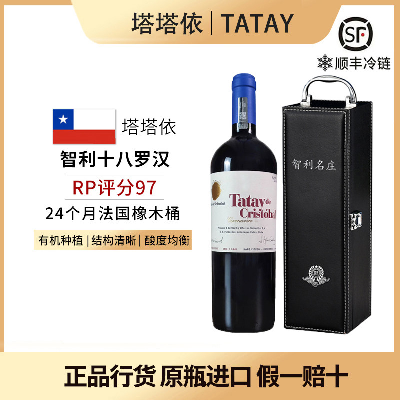 塔塔依干红葡萄酒斯尔本塔泰麒佳美娜红酒2018智利十八罗汉进口