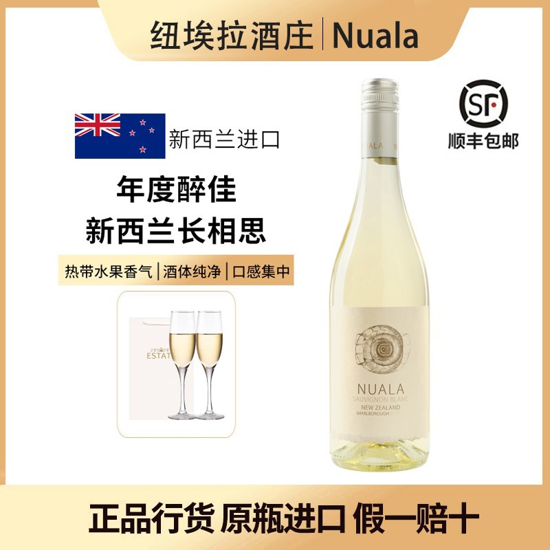 年度醉佳新西兰马尔堡长相思干白葡萄酒Nuala纽埃拉长相思2023