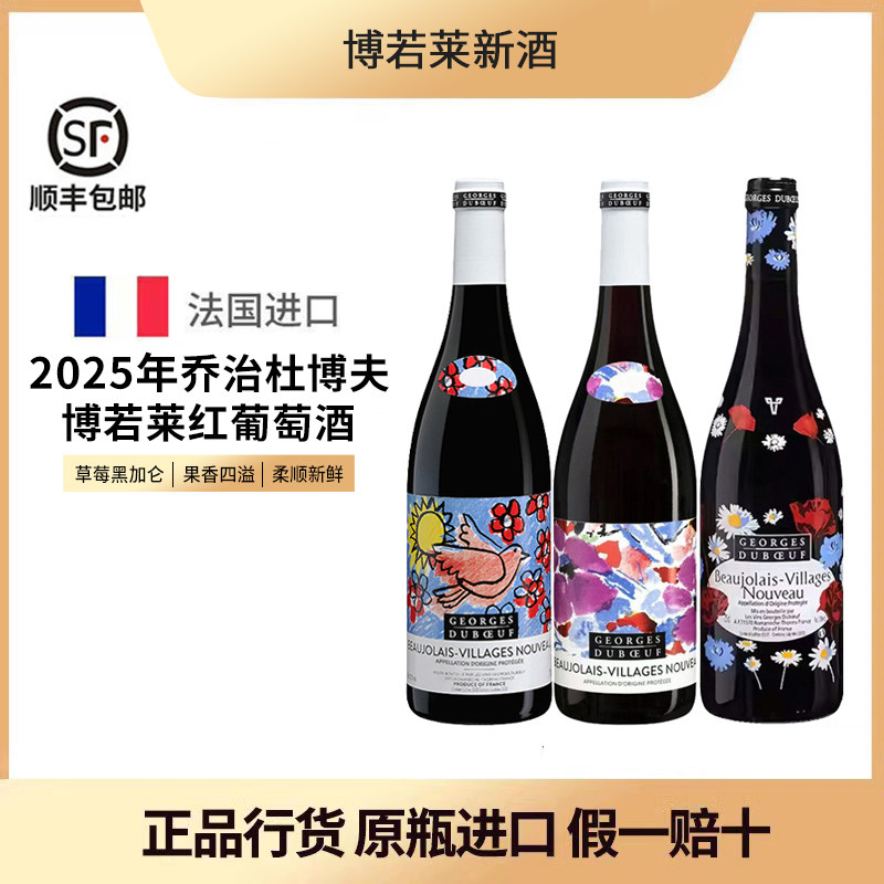 2025现货#法国乔治杜博夫博若莱村庄级AOC佳美干型红葡萄酒鸽子标