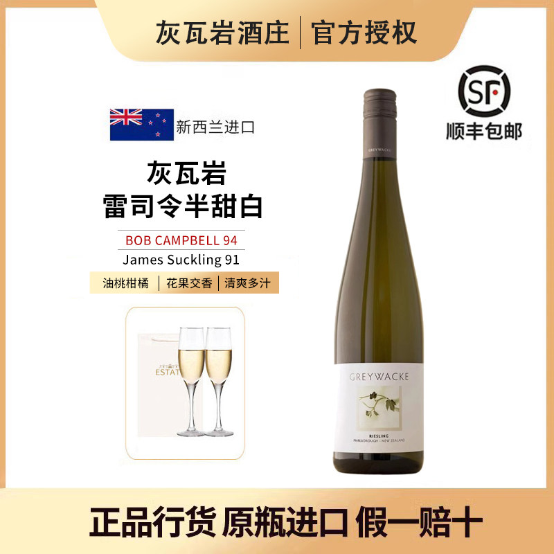 灰瓦岩雷司令半甜白新西兰进口