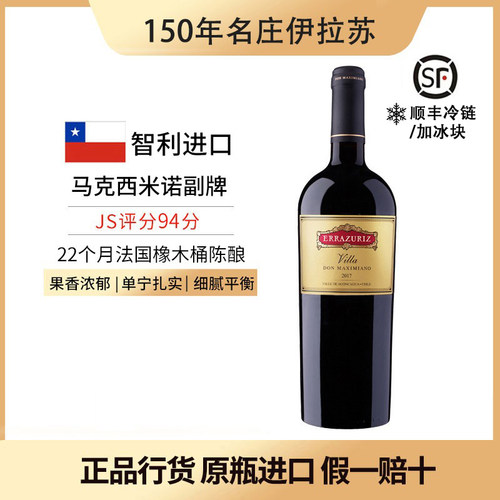 智利酒王马克西米诺副牌干红