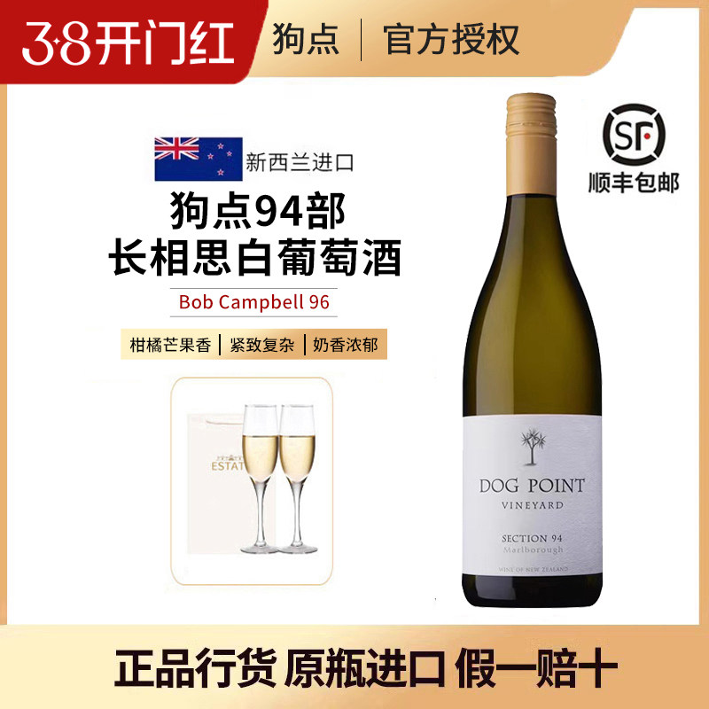 新西兰DogPoint犬之丘酒庄多吉帕特狗点94部长相思干白葡萄酒进口