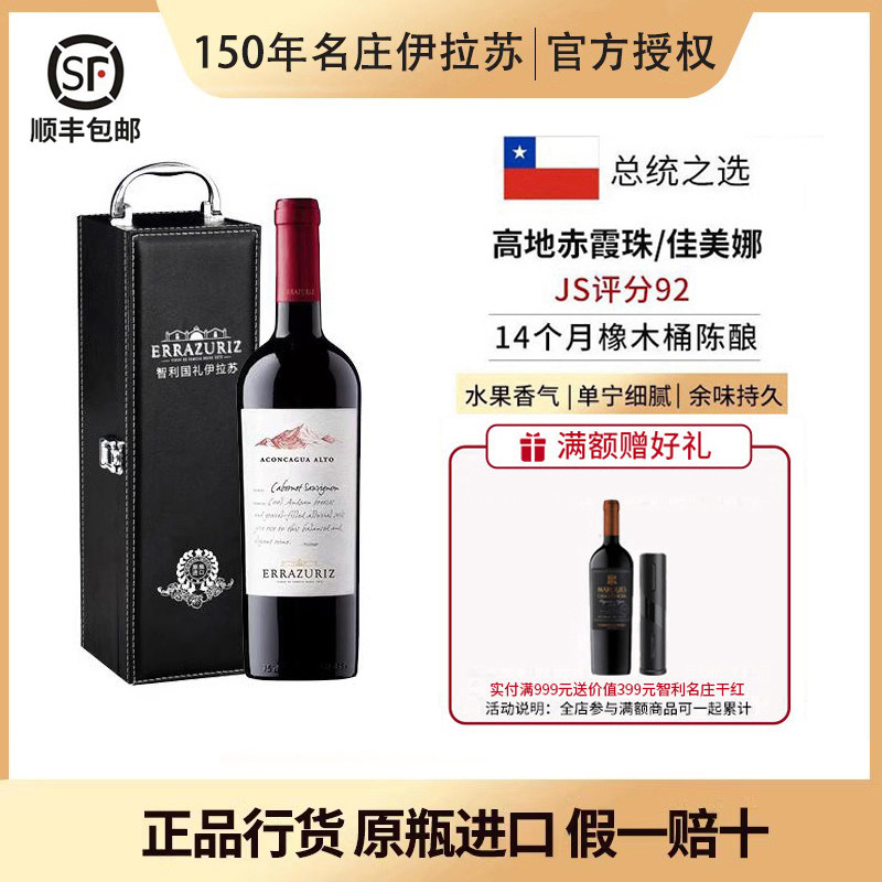 伊拉苏红酒高地珍藏赤霞珠佳美娜干红葡萄酒原瓶进口智利红酒礼盒