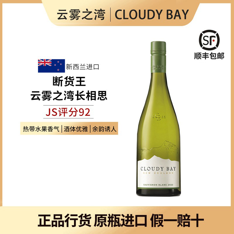 Cloudy bay云雾之湾长相思白葡萄酒新西兰马尔堡长相思干白葡萄酒