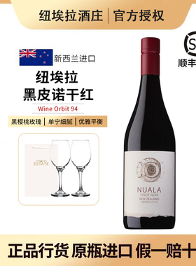 新西兰原瓶进口Nuala纽埃拉黑皮诺干红葡萄酒红酒2023年