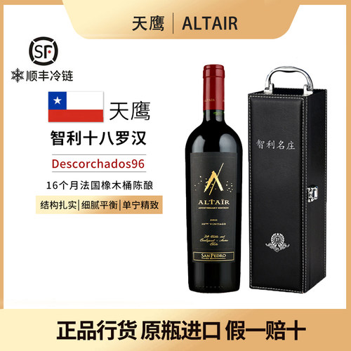 天鹰干红葡萄酒智利十八罗汉