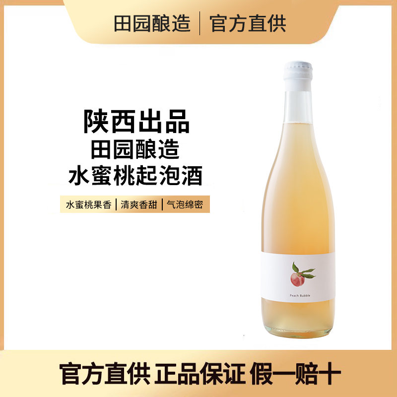 田园酿造FARMentation万物可酿水蜜桃起泡葡萄酒酒国产酒750ml