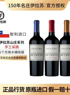 伊拉苏山庄reserva佳美娜赤霞珠梅洛干红葡萄酒智利原瓶进口750ml